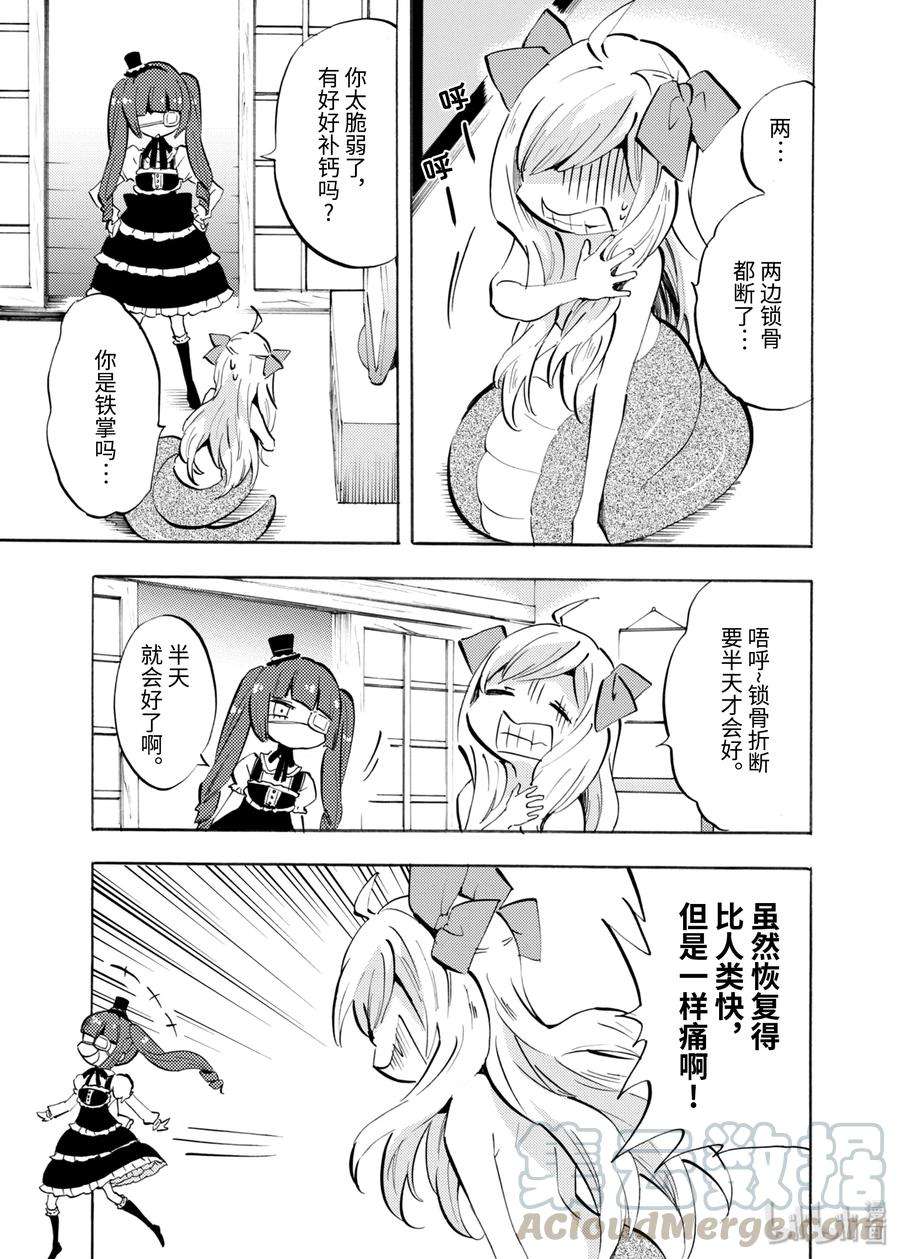 邪神与厨二病少女74 米诺斯的私家车