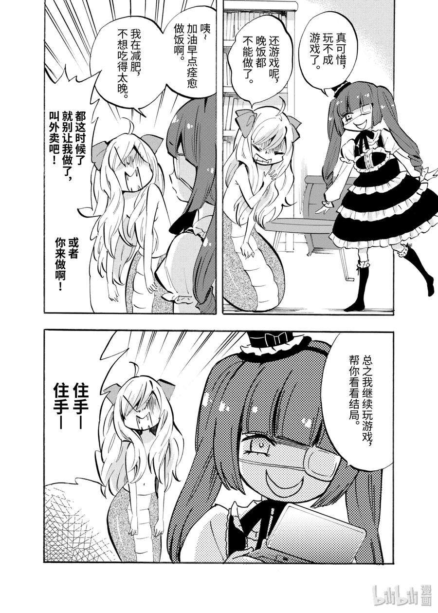 邪神与厨二病少女74 米诺斯的私家车