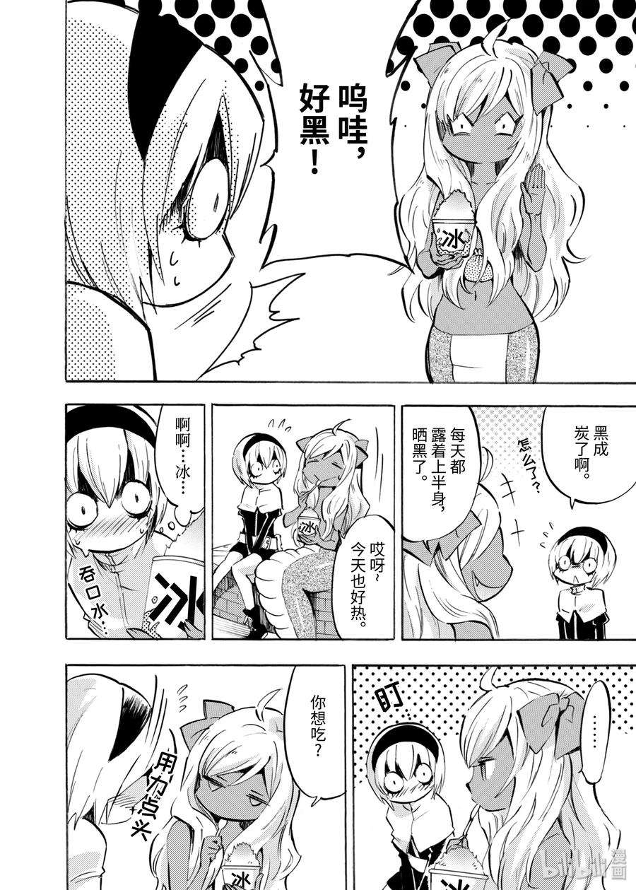 邪神与厨二病少女75 小邪神劈掌