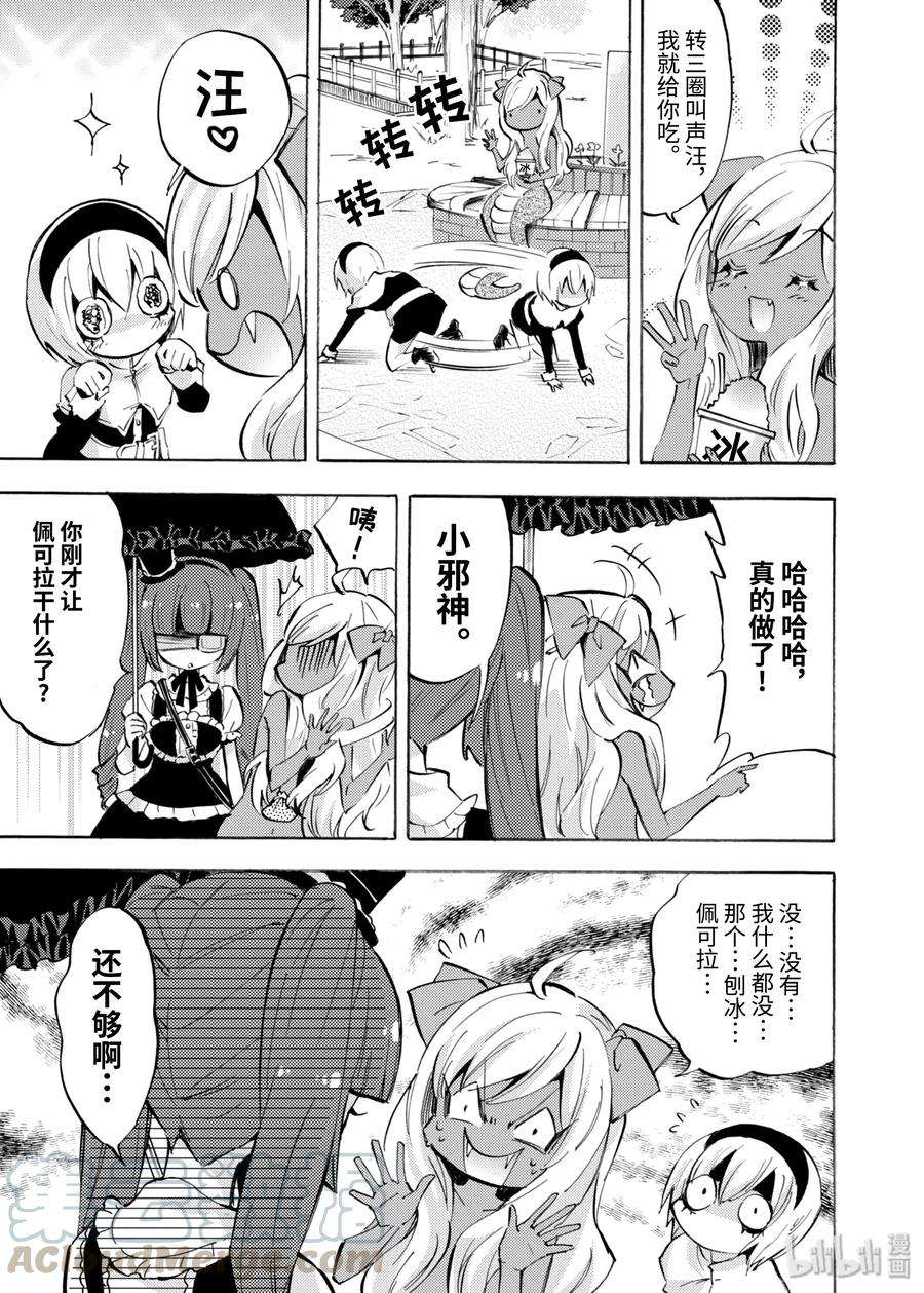 邪神与厨二病少女75 小邪神劈掌
