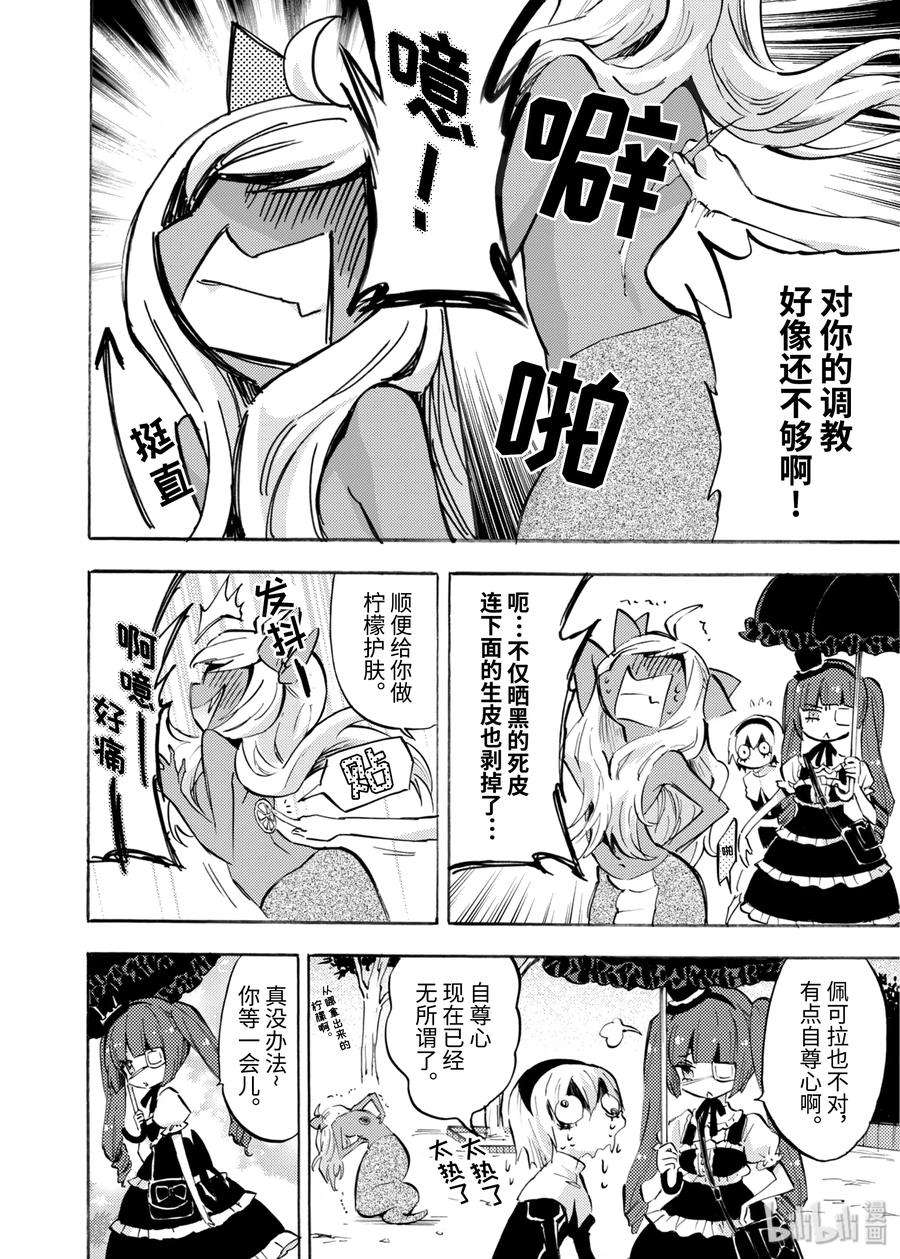 邪神与厨二病少女75 小邪神劈掌
