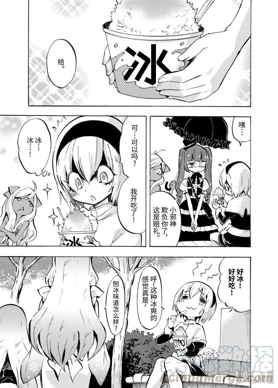 邪神与厨二病少女75 小邪神劈掌