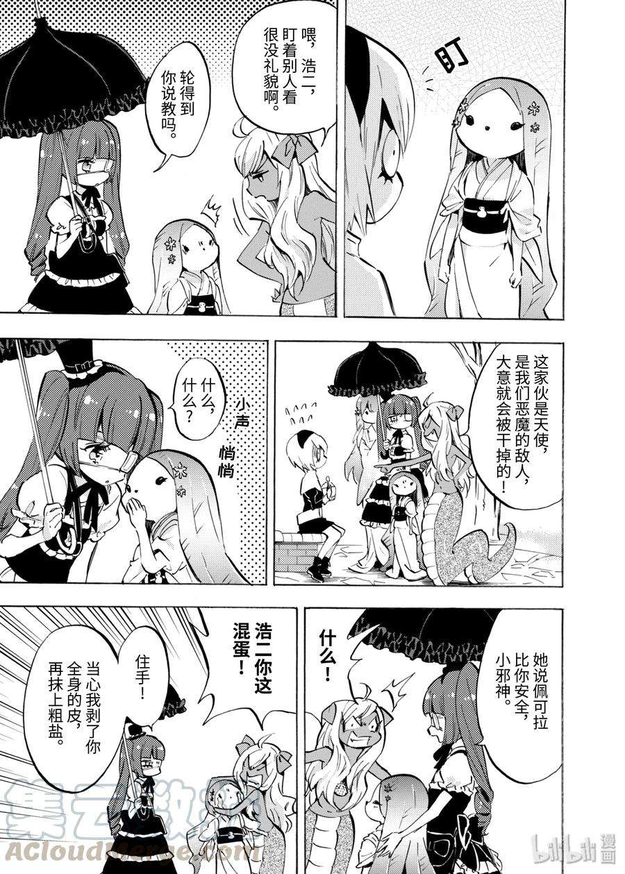 邪神与厨二病少女75 小邪神劈掌
