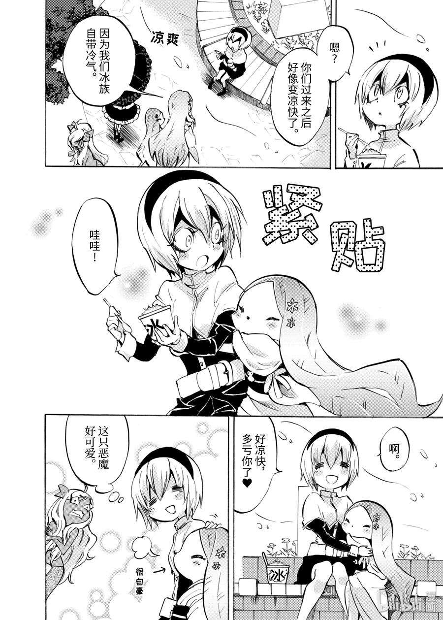 邪神与厨二病少女75 小邪神劈掌