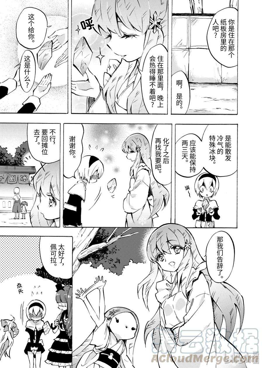 邪神与厨二病少女75 小邪神劈掌