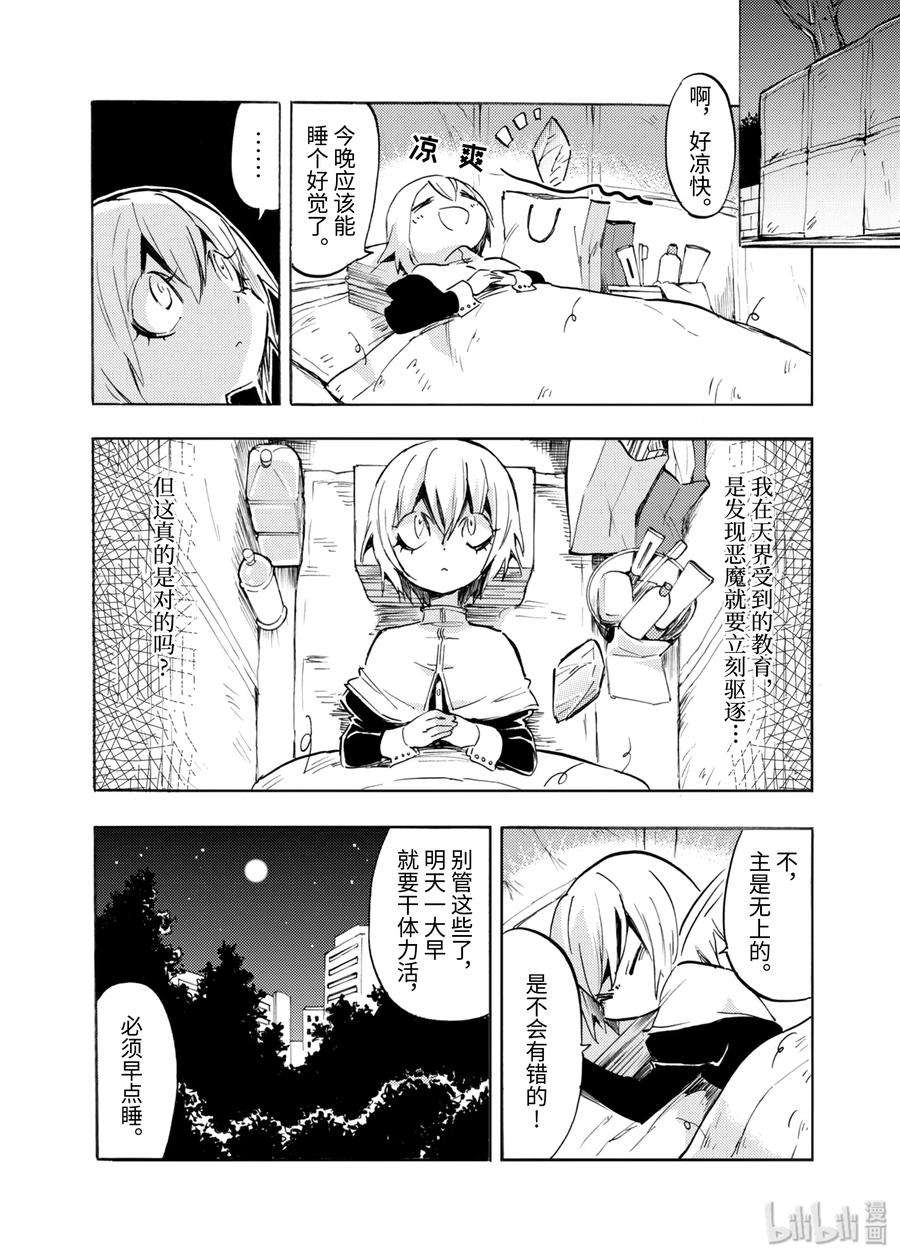 邪神与厨二病少女75 小邪神劈掌