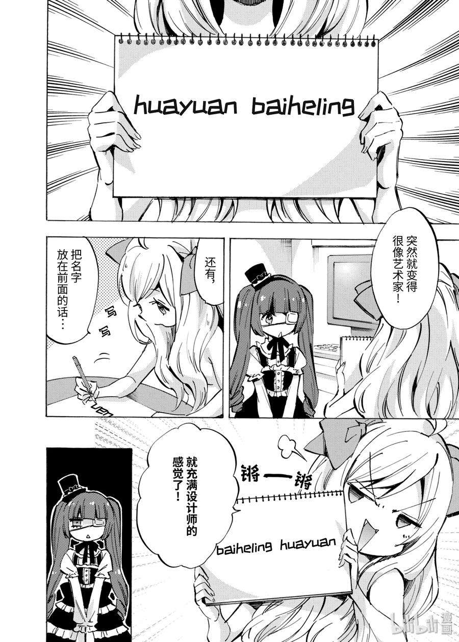 邪神与厨二病少女76 佩可拉和刨冰