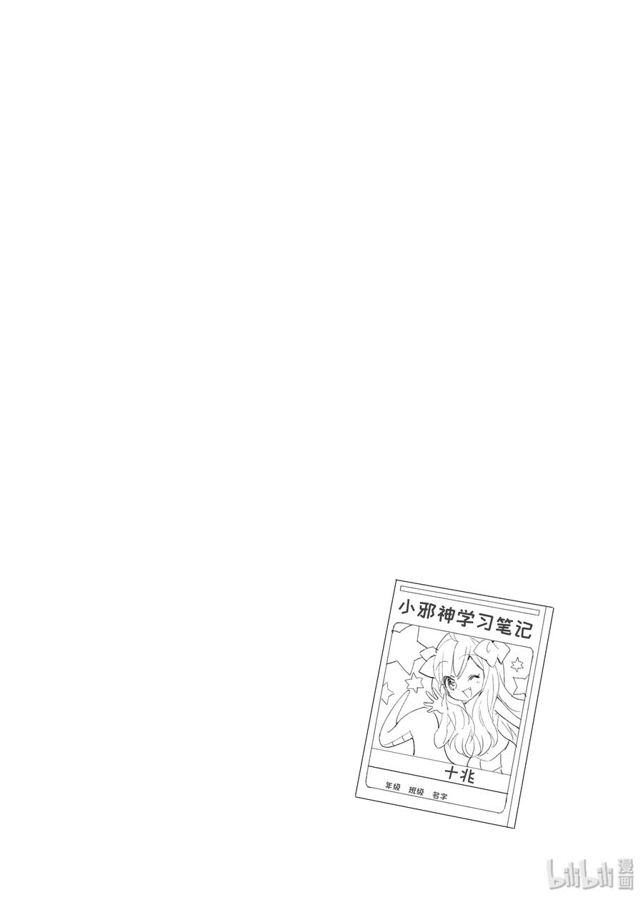 邪神与厨二病少女76 佩可拉和刨冰