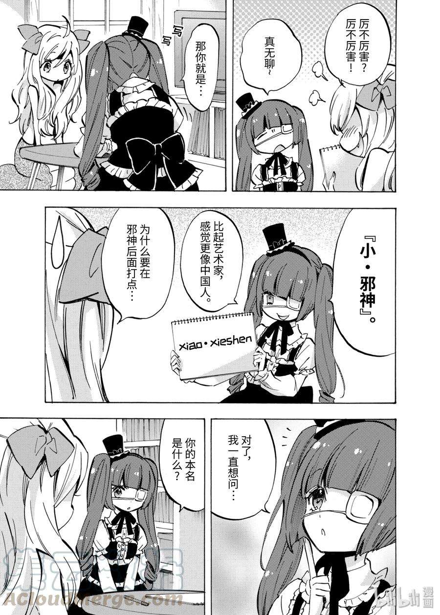 邪神与厨二病少女76 佩可拉和刨冰