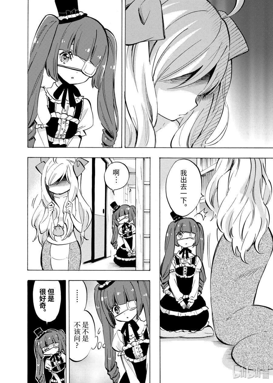 邪神与厨二病少女76 佩可拉和刨冰
