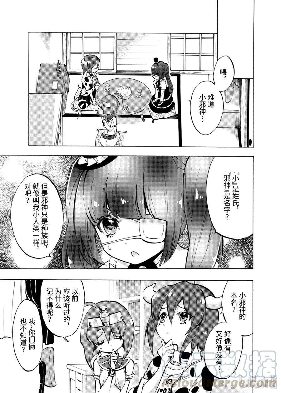 邪神与厨二病少女76 佩可拉和刨冰