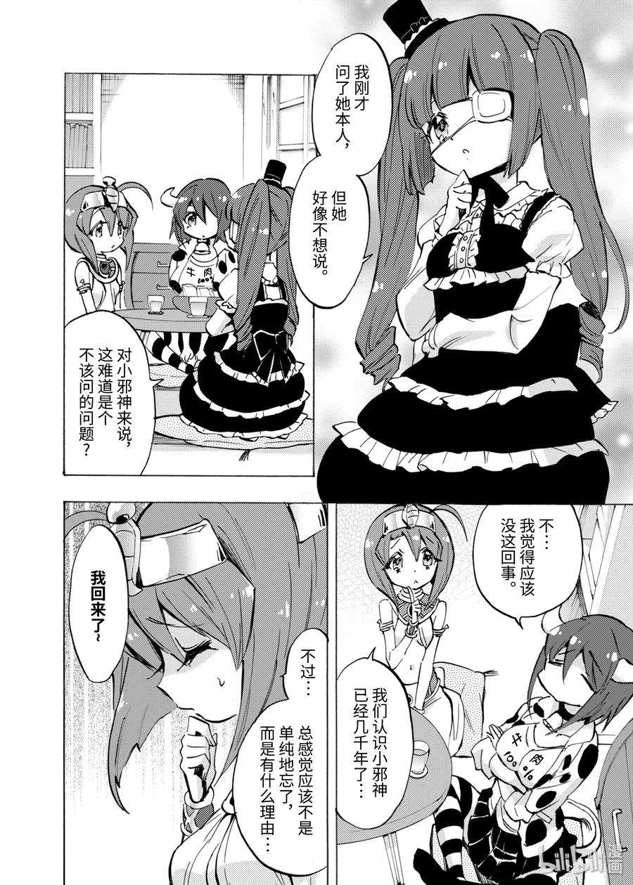 邪神与厨二病少女76 佩可拉和刨冰