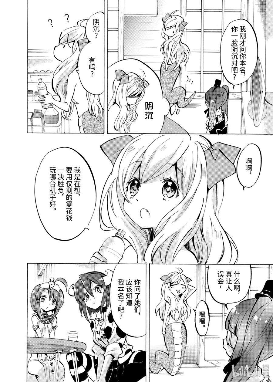 邪神与厨二病少女76 佩可拉和刨冰