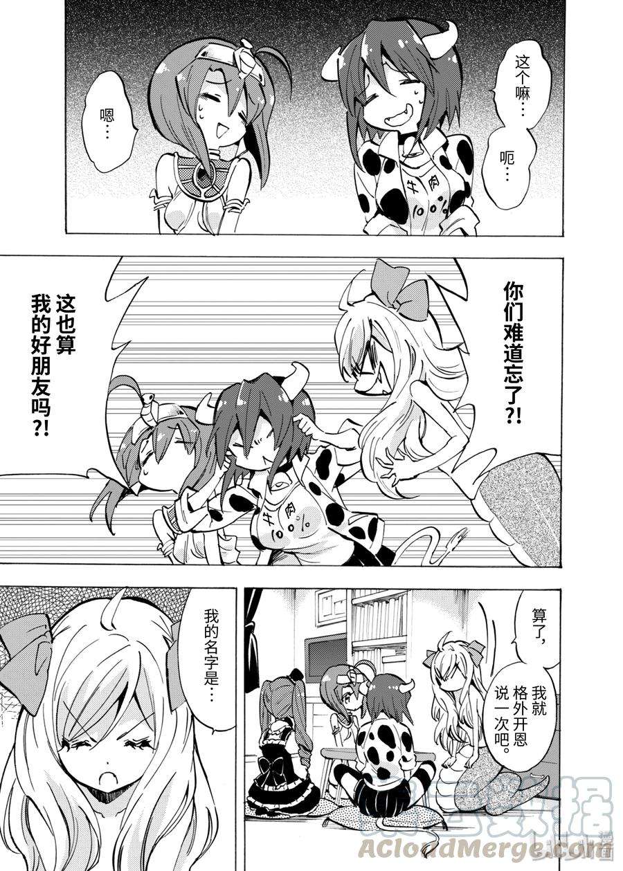 邪神与厨二病少女76 佩可拉和刨冰