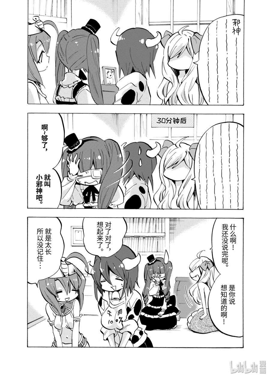 邪神与厨二病少女76 佩可拉和刨冰
