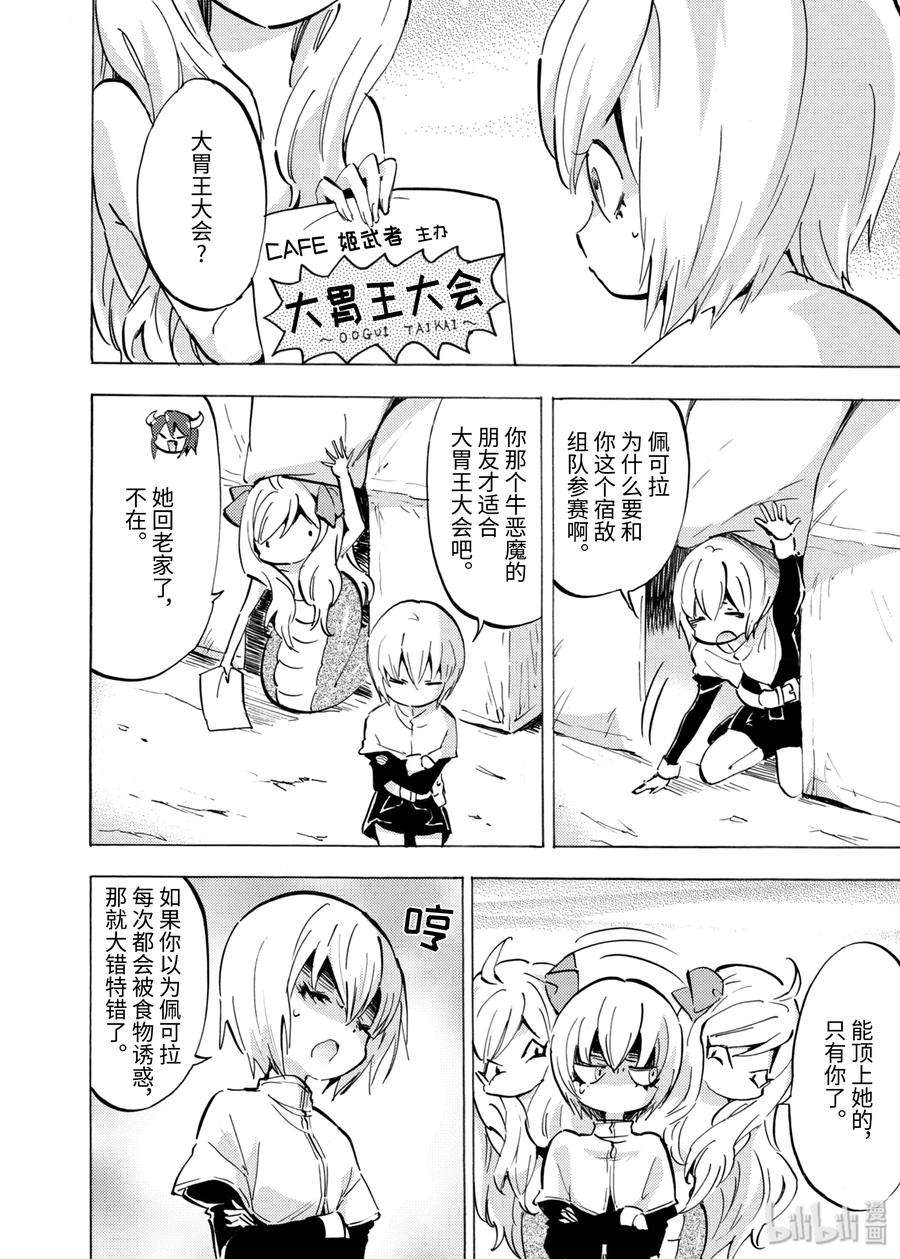 邪神与厨二病少女78 小梓归来？！