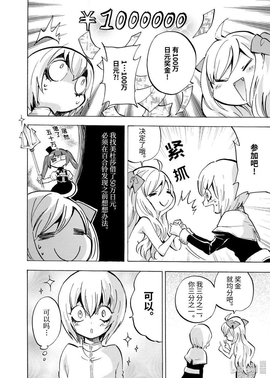 邪神与厨二病少女78 小梓归来？！