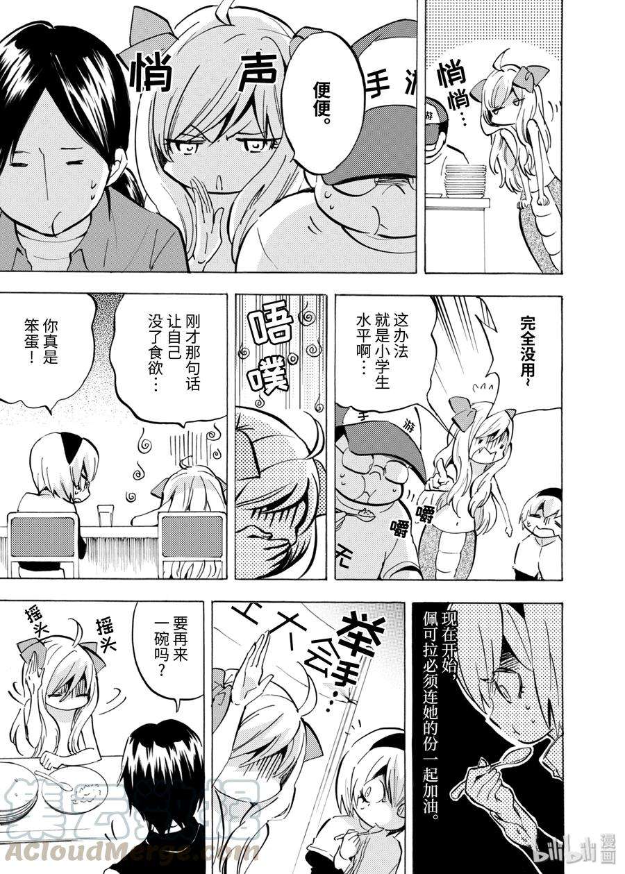 邪神与厨二病少女78 小梓归来？！