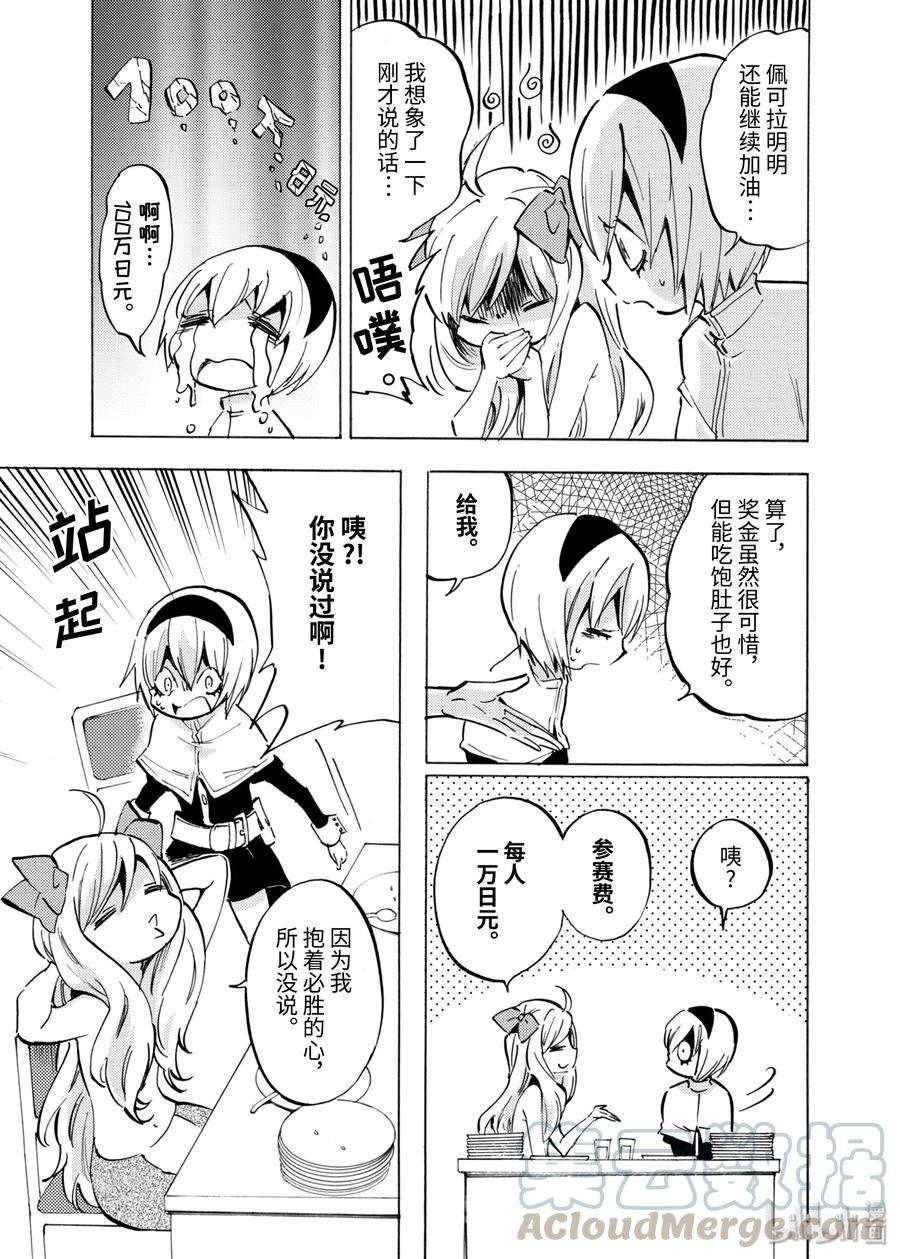 邪神与厨二病少女78 小梓归来？！