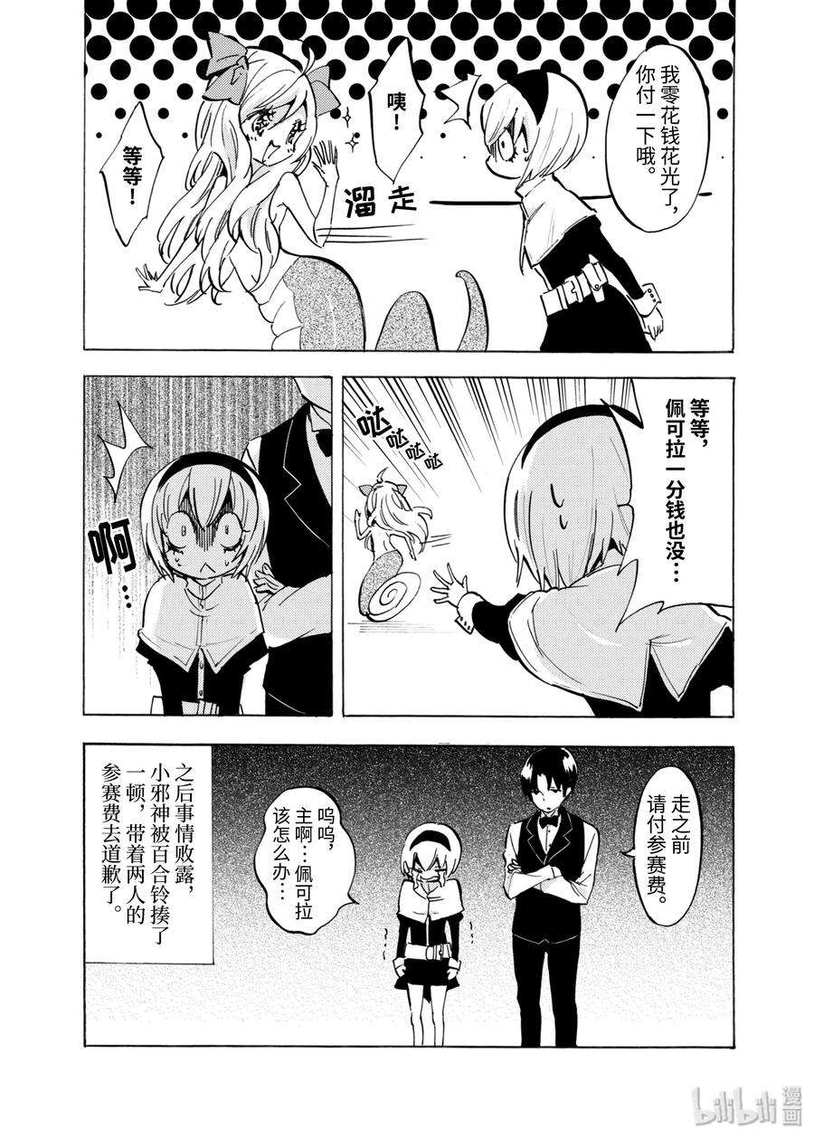 邪神与厨二病少女78 小梓归来？！