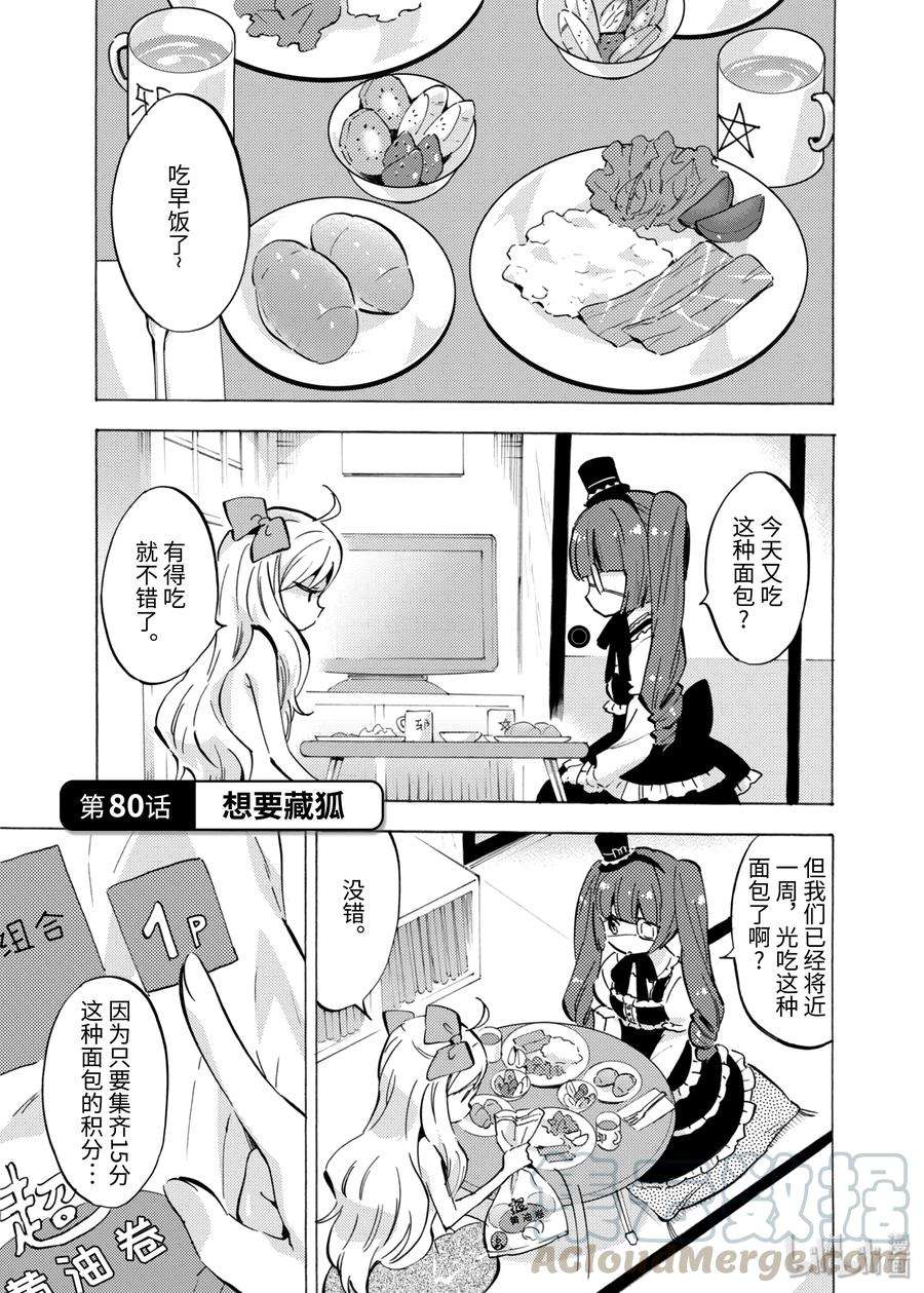 邪神与厨二病少女79 大胃王大会