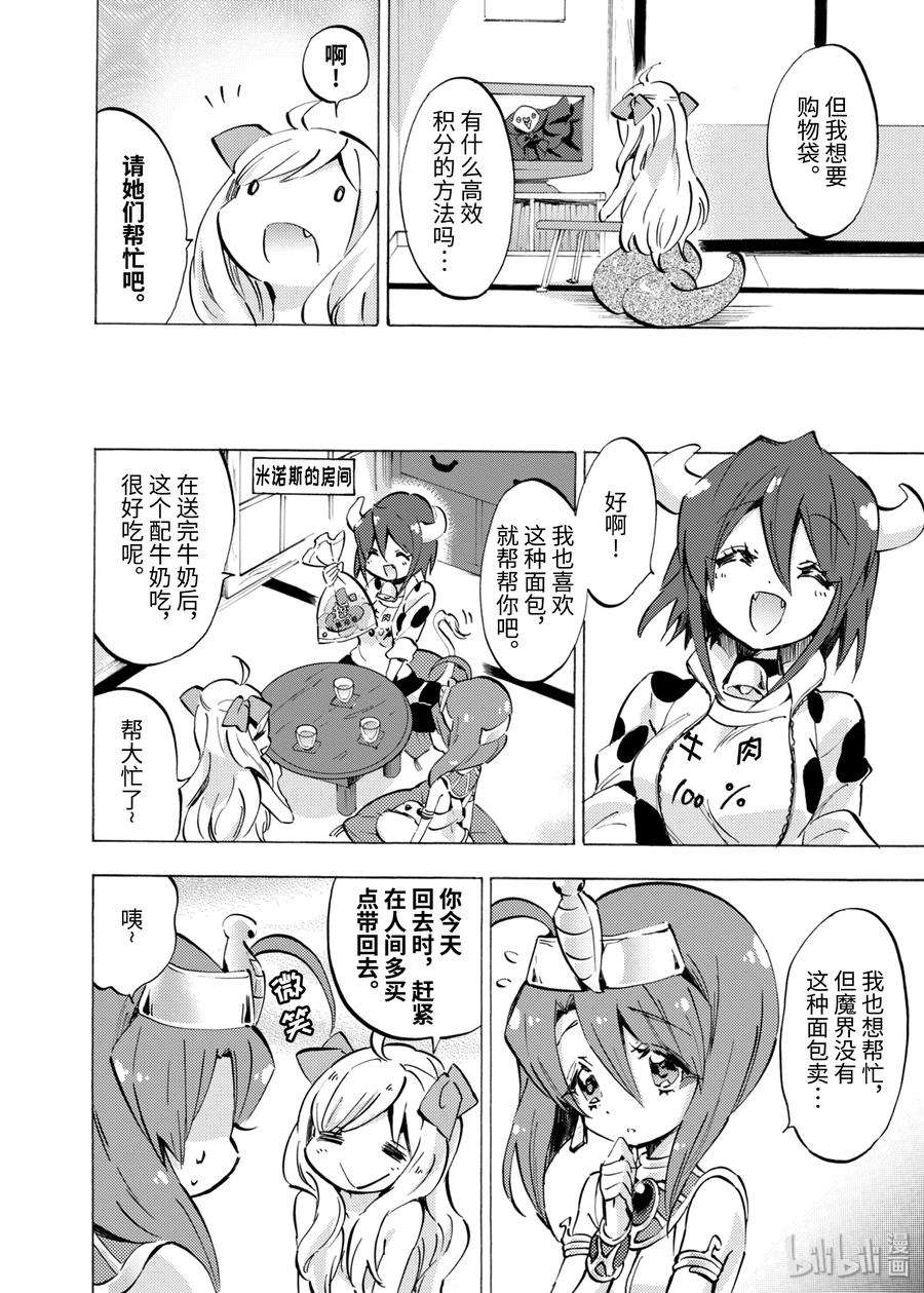 邪神与厨二病少女79 大胃王大会