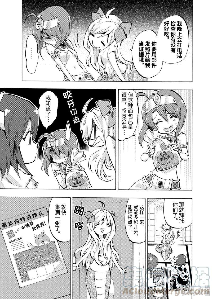 邪神与厨二病少女79 大胃王大会