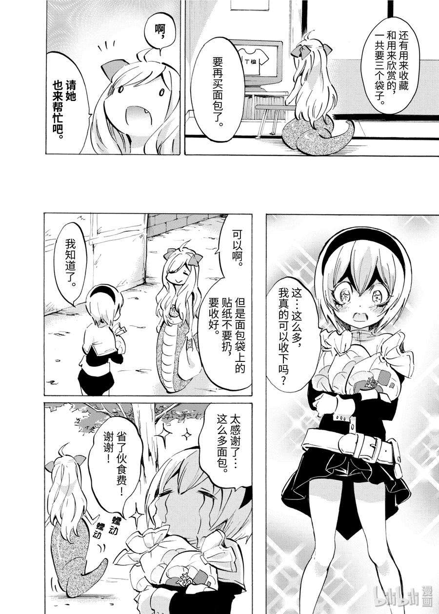 邪神与厨二病少女79 大胃王大会