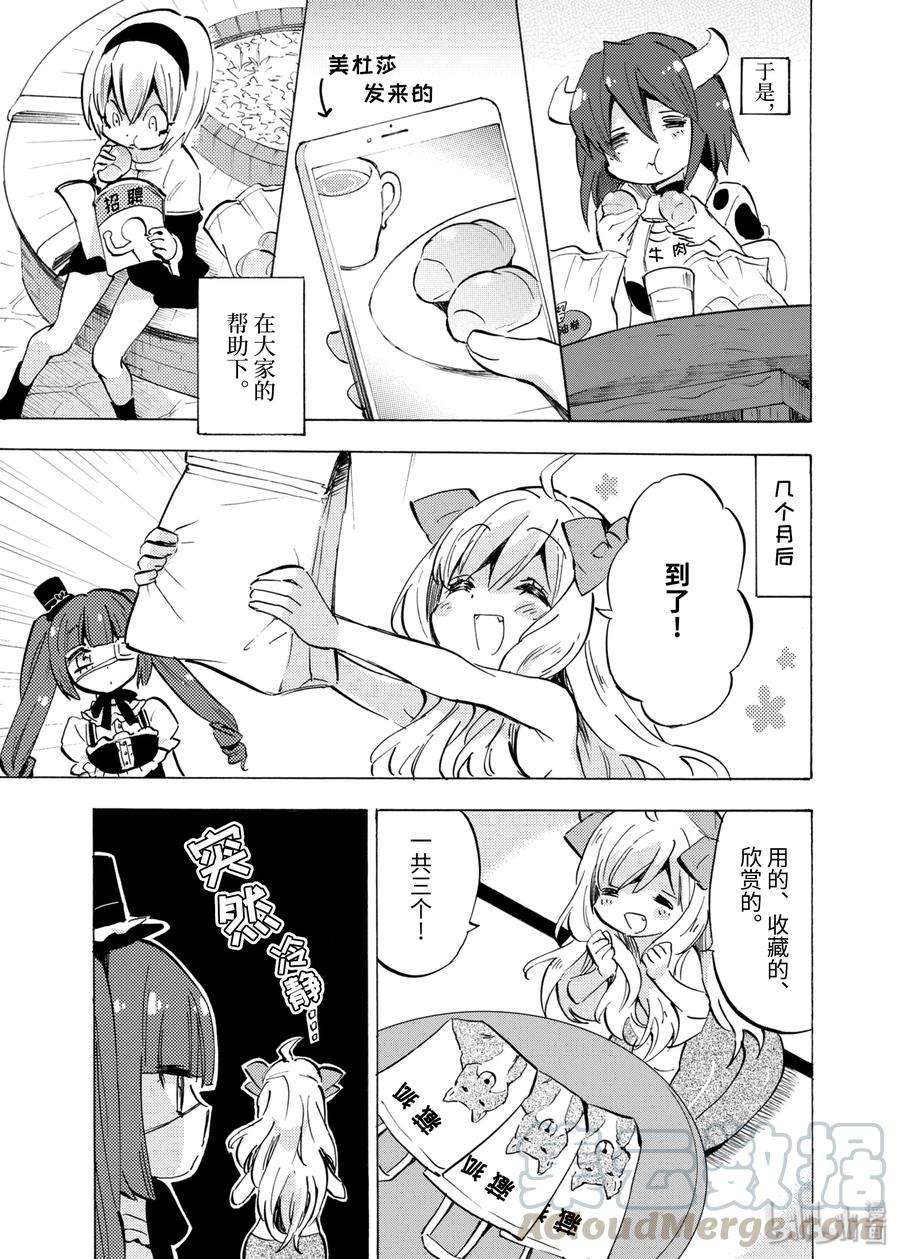 邪神与厨二病少女79 大胃王大会