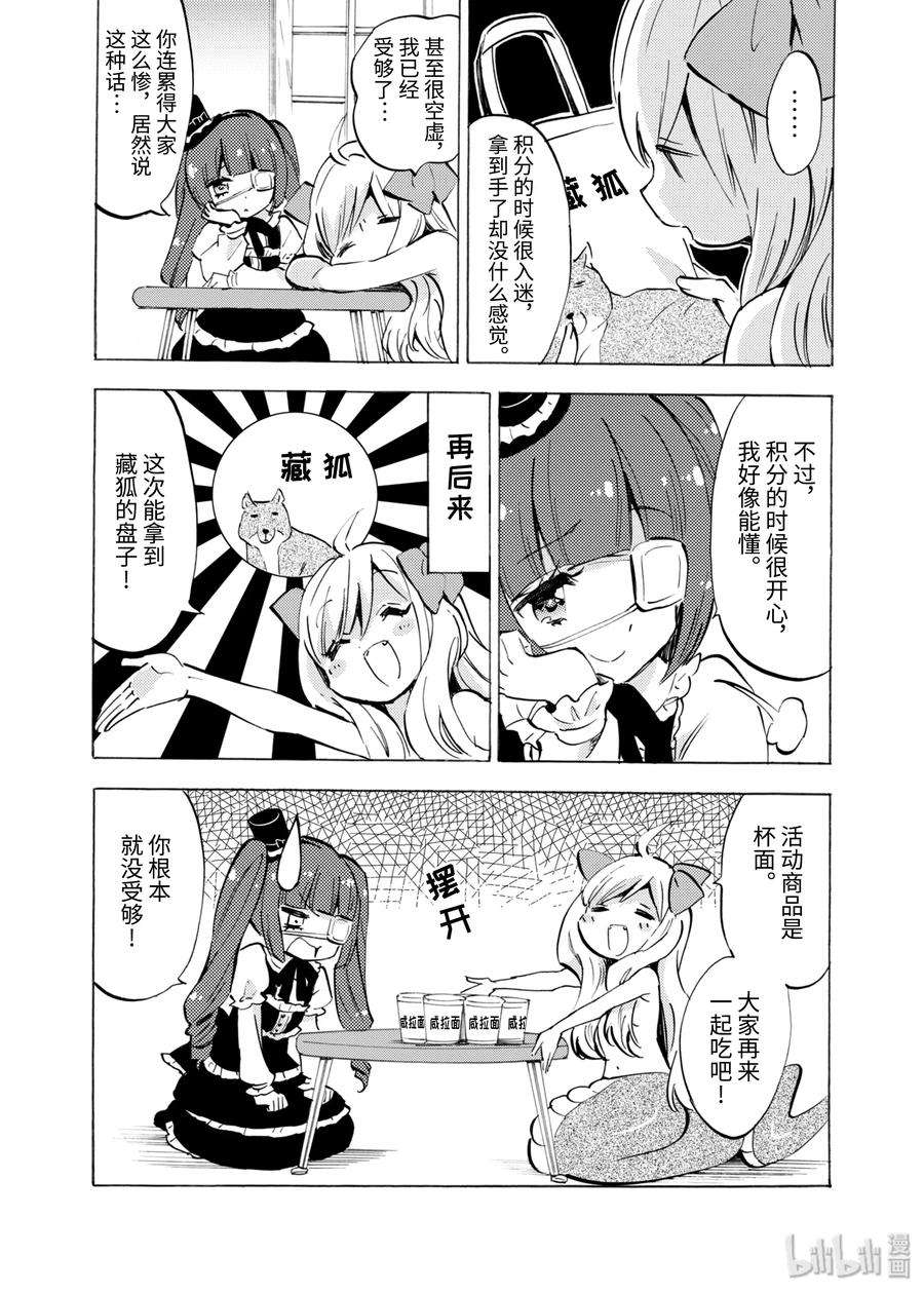 邪神与厨二病少女79 大胃王大会