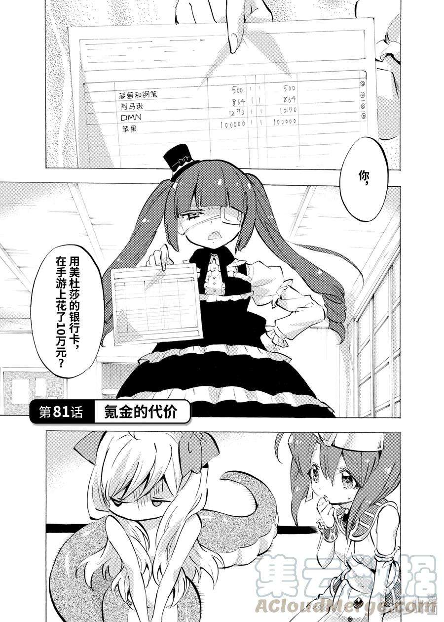 邪神与厨二病少女80 想要藏狐