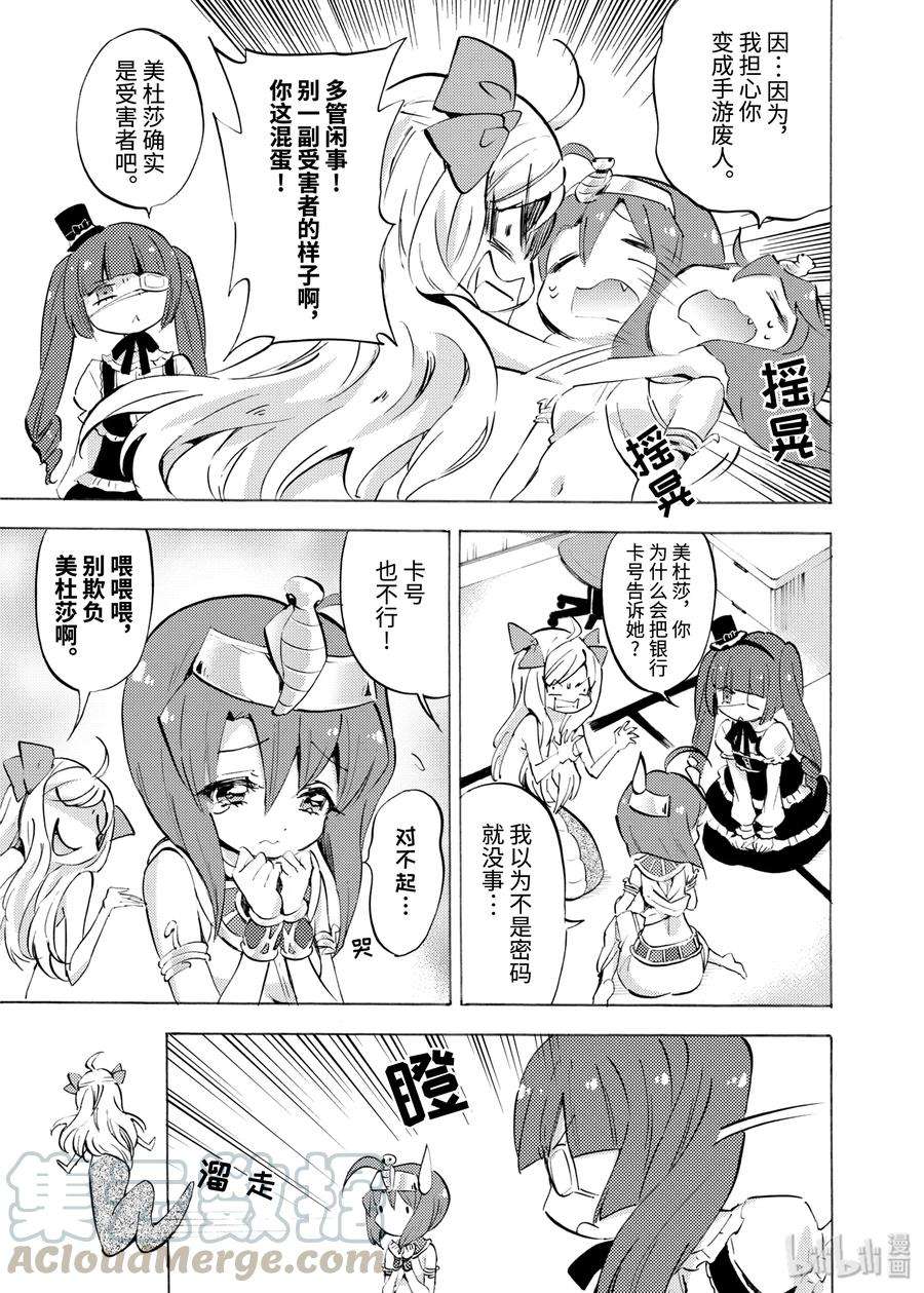 邪神与厨二病少女80 想要藏狐