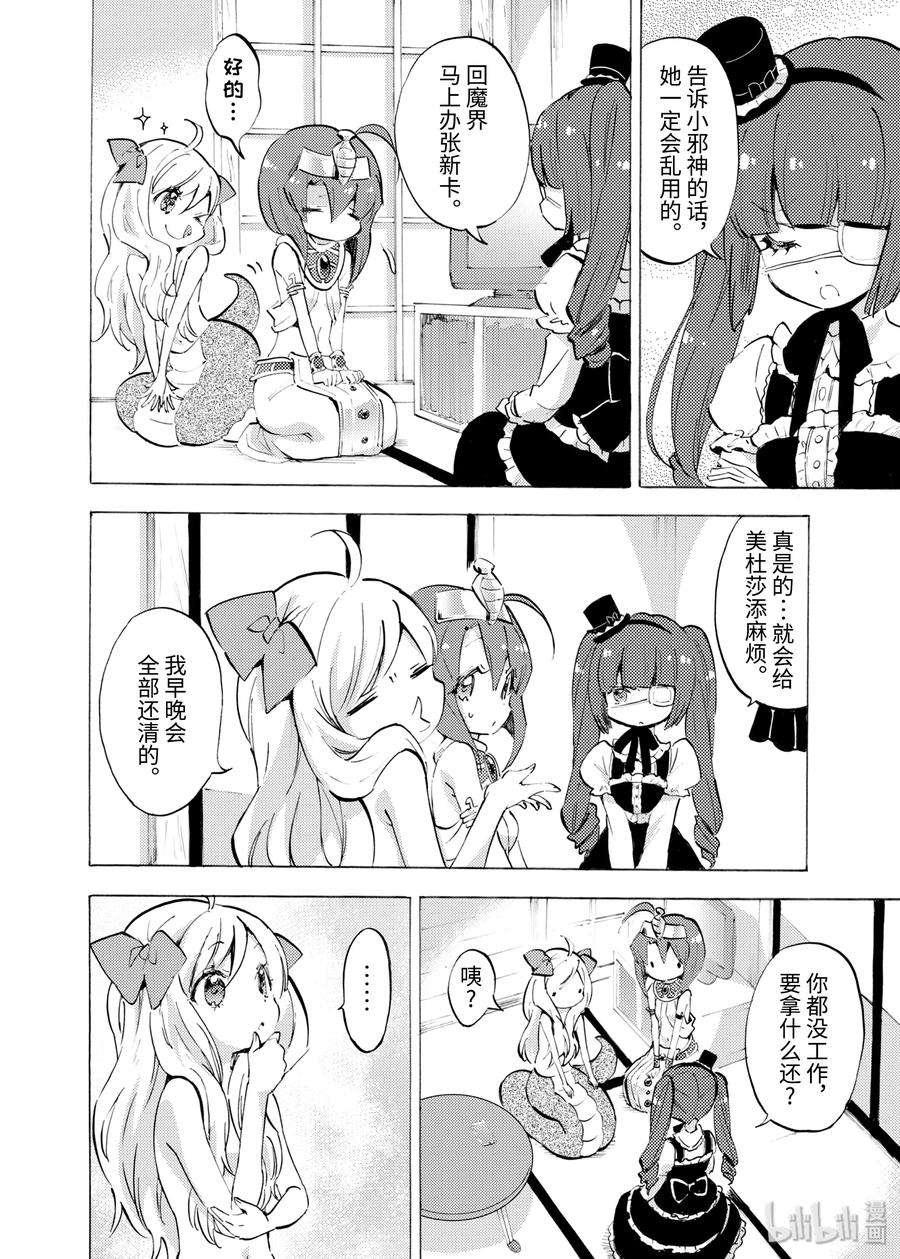邪神与厨二病少女80 想要藏狐