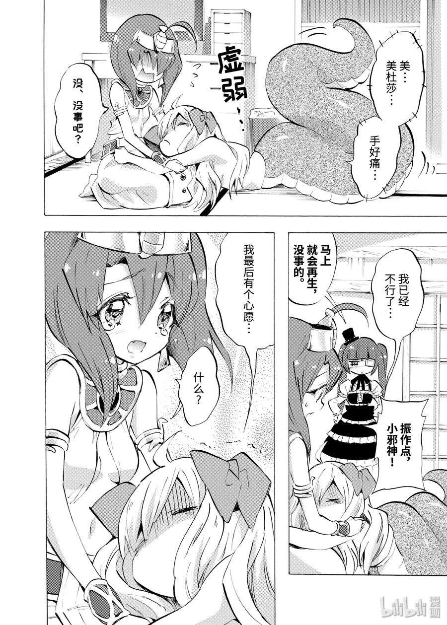 邪神与厨二病少女80 想要藏狐