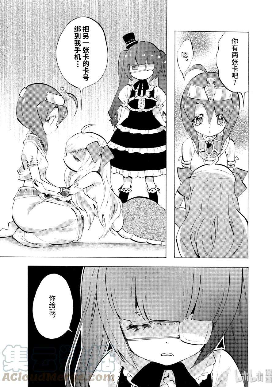 邪神与厨二病少女80 想要藏狐