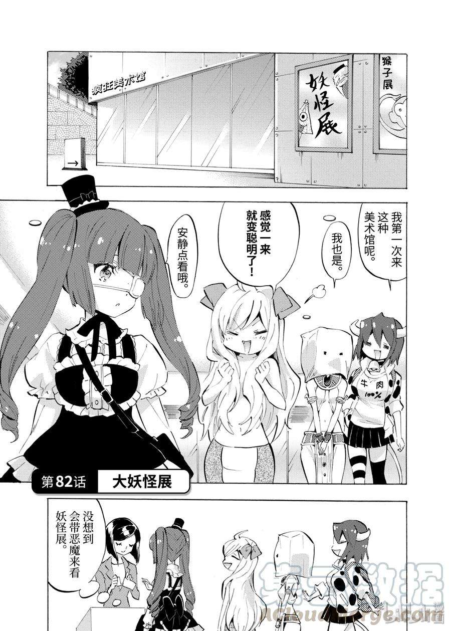 邪神与厨二病少女81 氪金的代价
