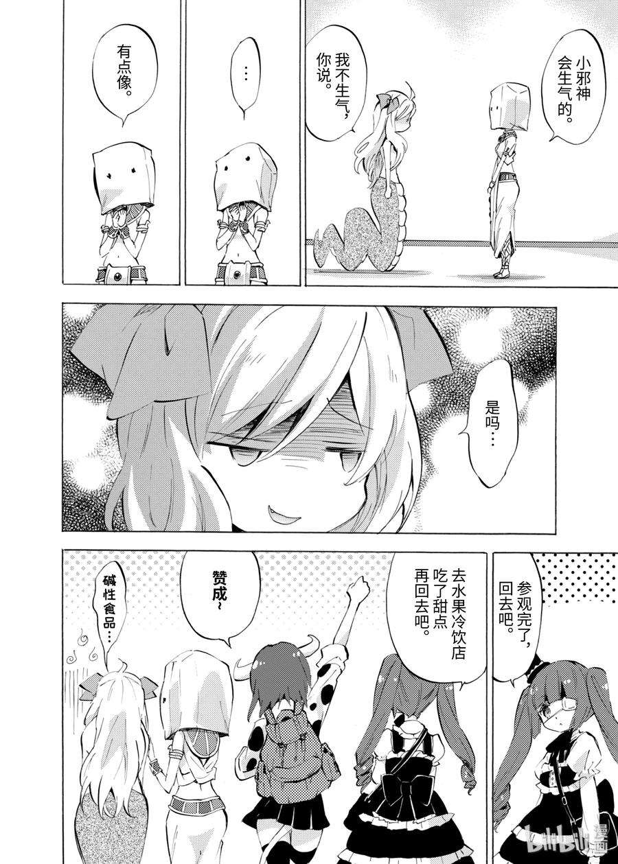 邪神与厨二病少女81 氪金的代价