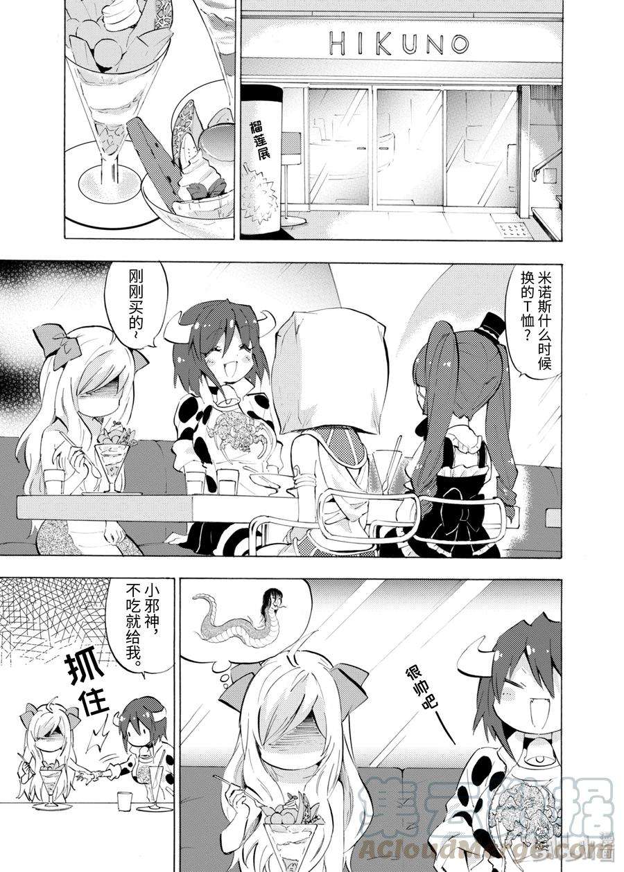 邪神与厨二病少女81 氪金的代价