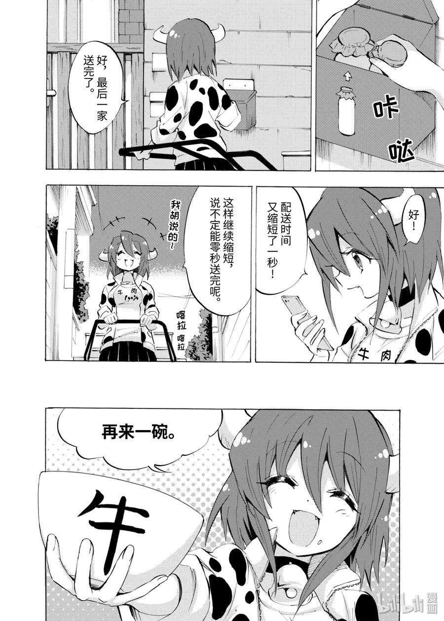 邪神与厨二病少女82 大妖怪展