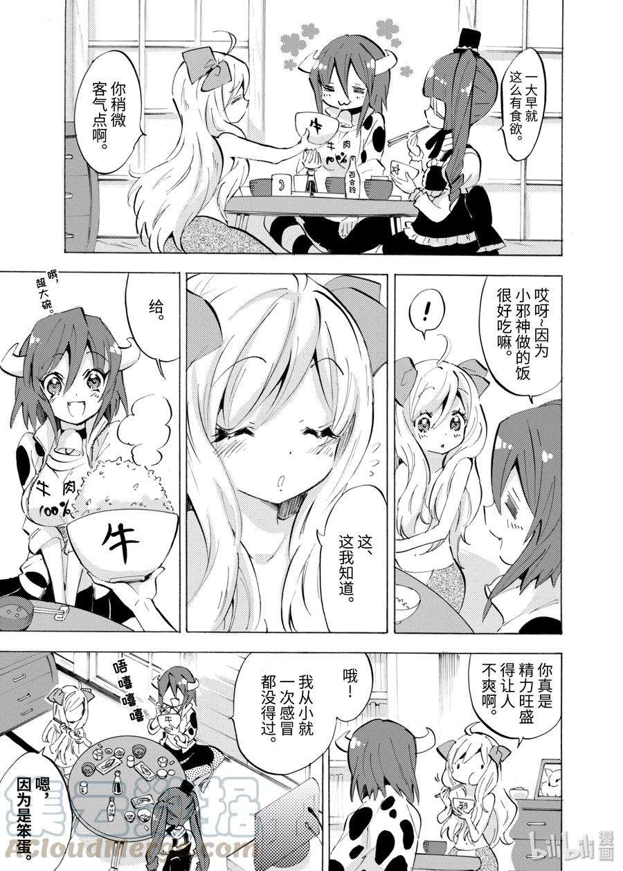 邪神与厨二病少女82 大妖怪展