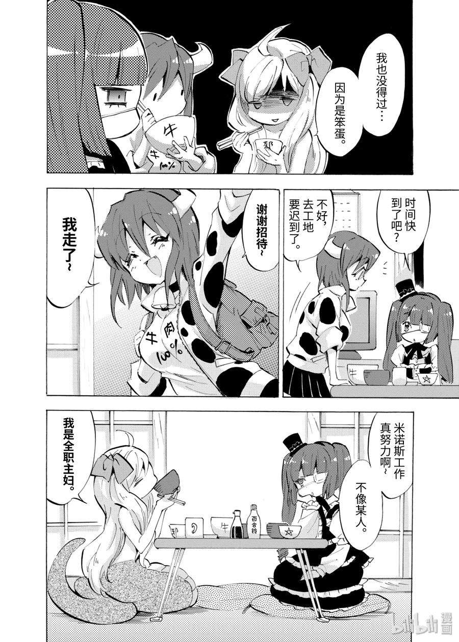 邪神与厨二病少女82 大妖怪展