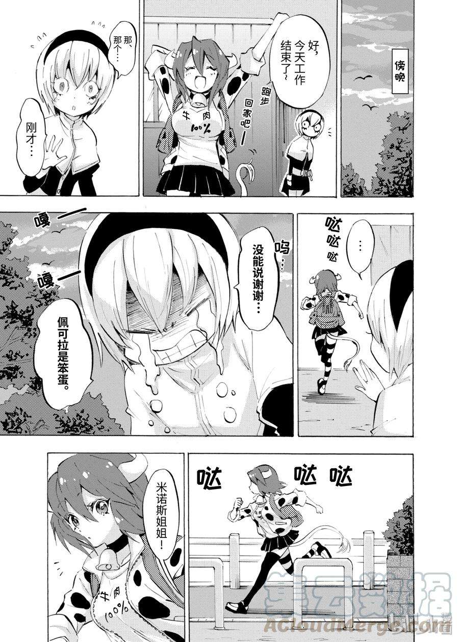 邪神与厨二病少女82 大妖怪展