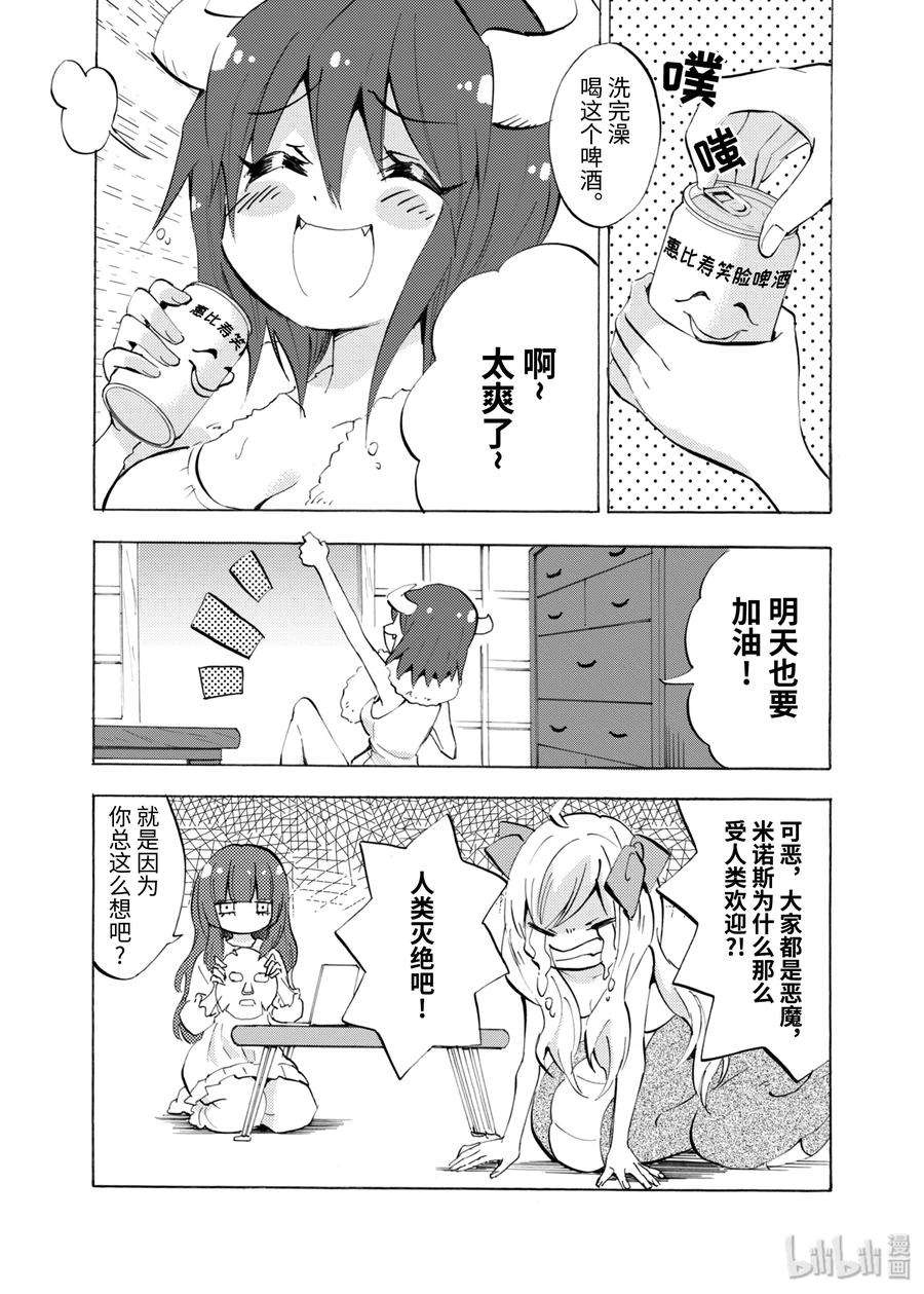 邪神与厨二病少女82 大妖怪展