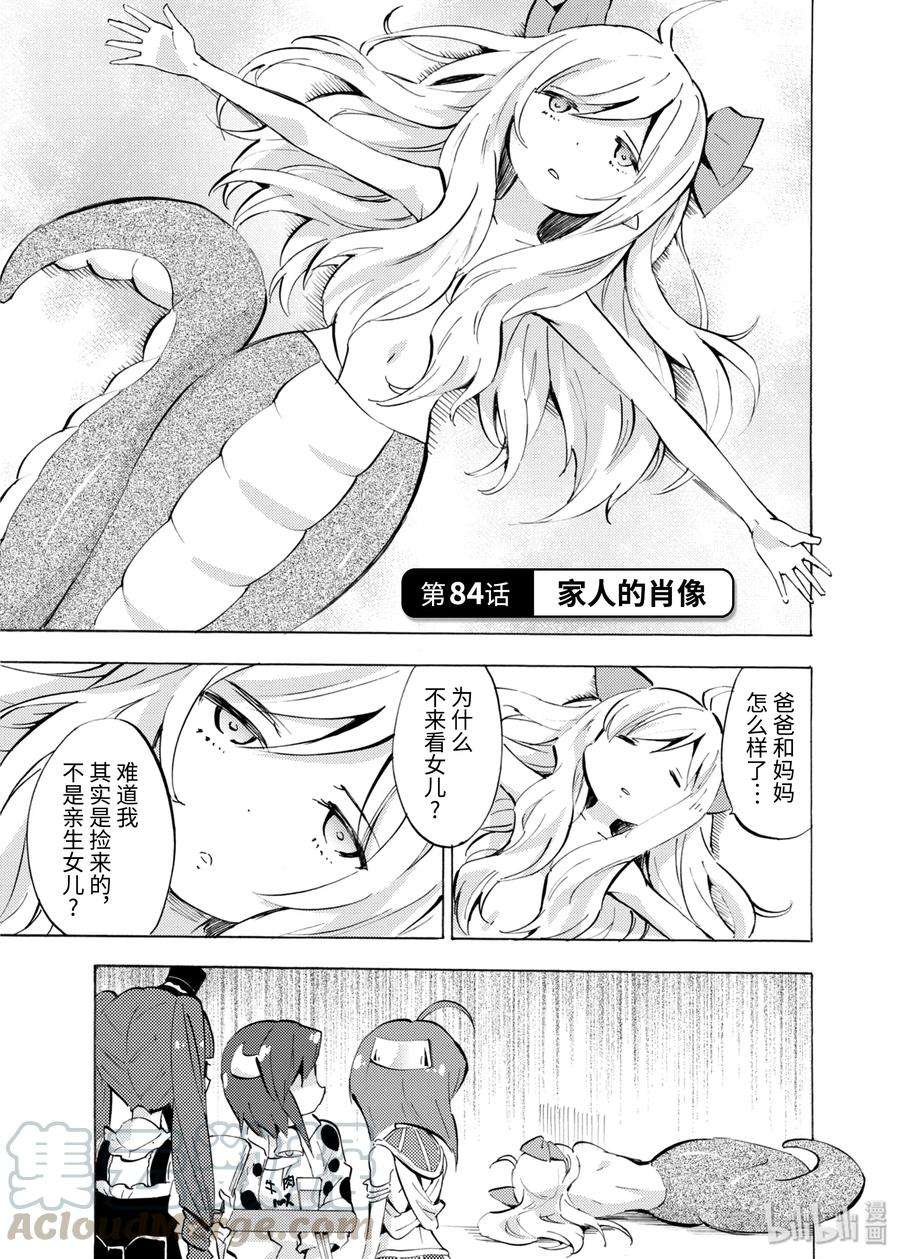 邪神与厨二病少女83 米诺斯的一天