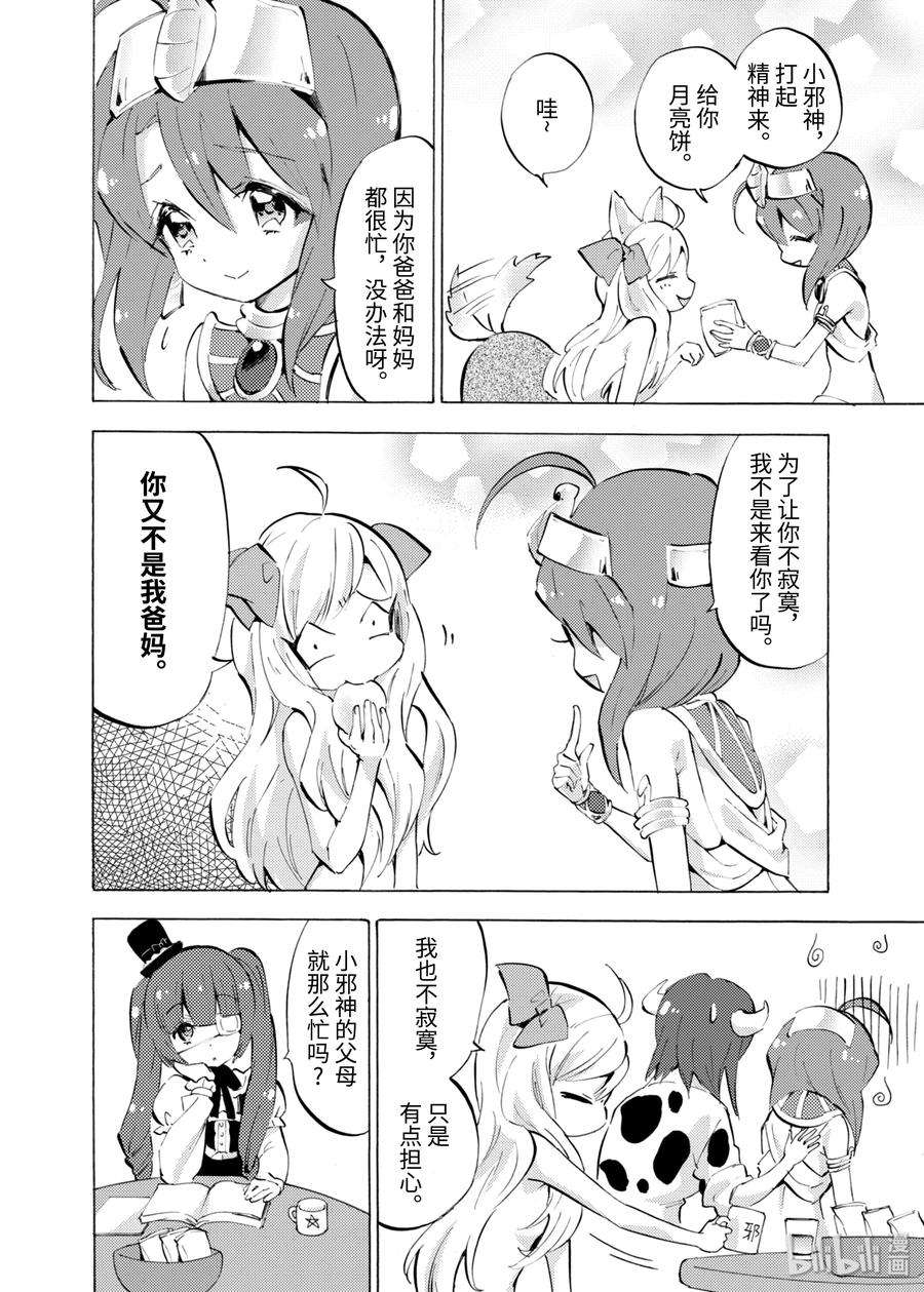 邪神与厨二病少女83 米诺斯的一天