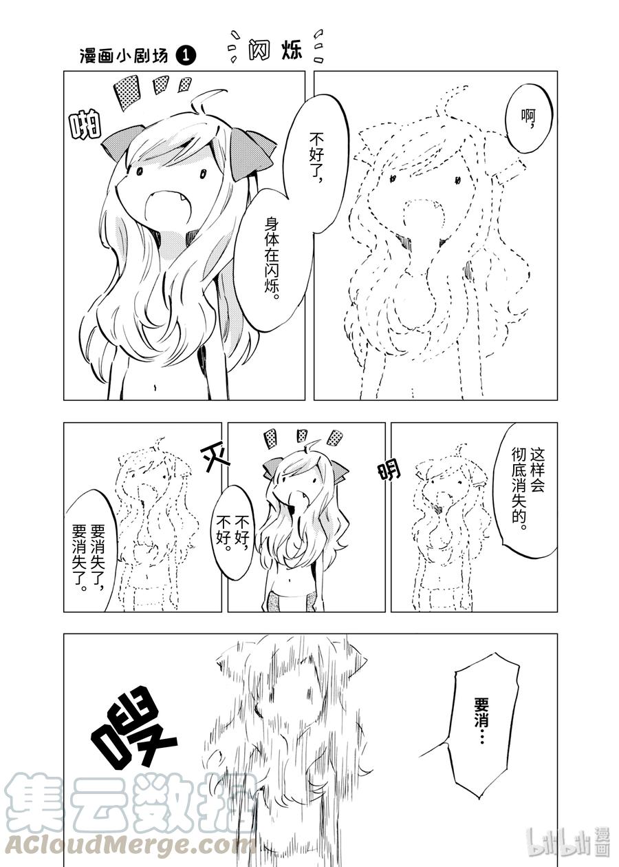 邪神与厨二病少女83 米诺斯的一天