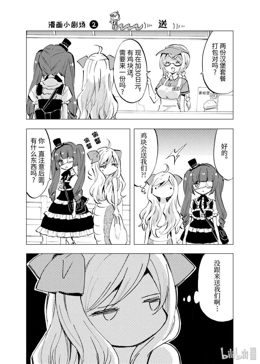 邪神与厨二病少女83 米诺斯的一天
