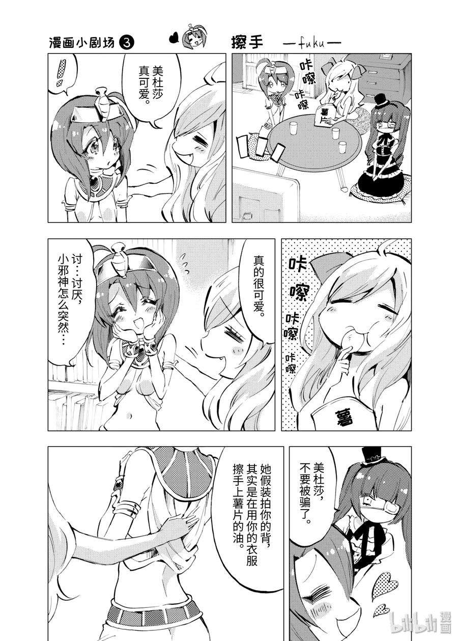 邪神与厨二病少女83 米诺斯的一天