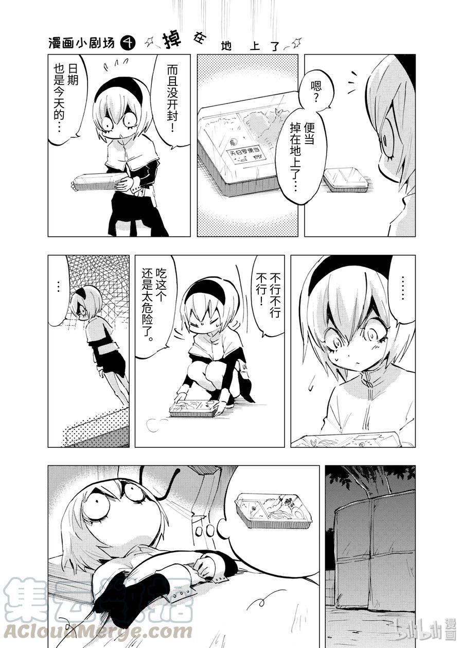 邪神与厨二病少女83 米诺斯的一天