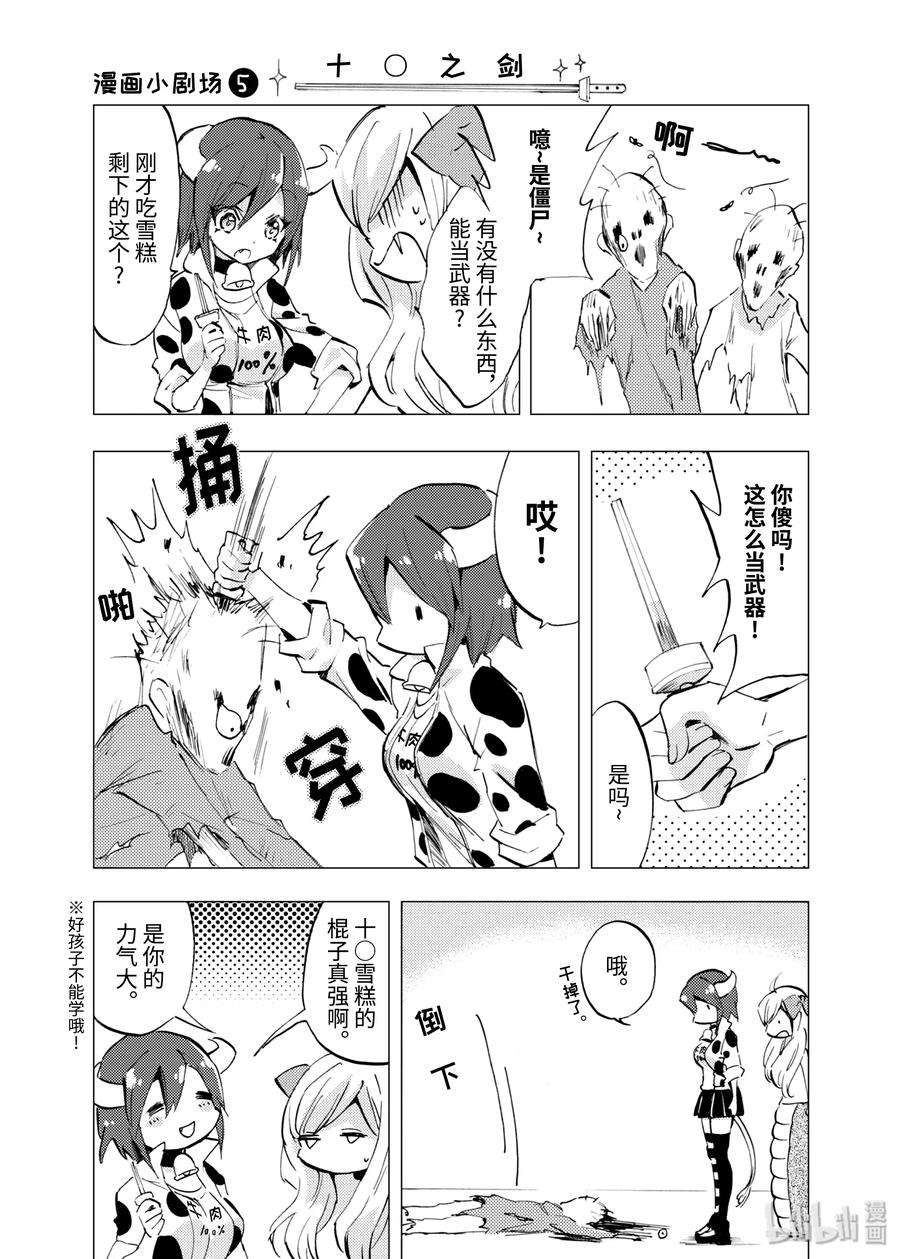 邪神与厨二病少女83 米诺斯的一天
